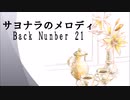 【オリジナル】サヨナラのメロディ【KGN】