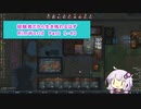 【結月ゆかり実況プレイ】経験者だから生き残れるはずRimWorld Part1-40