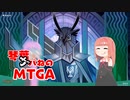 【MTGA】琴葉ガバねのマジックアリーナ　26ガバね　契約紡ぎ、ファルコ・スパーラ【ヒストリックブロール】