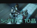 【STRANGER OF PARADISE FINAL FANTASY ORIGIN】ジョブチェンジ生活　10晶