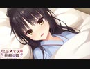【ナツメは俺の嫁だから！】