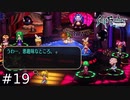 昏睡強制収容！次の潜入先は化け物のハーレム！？【SaGaFrontier Remasterd】#19