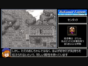 バハムートラグーン縛りプレイ Part2