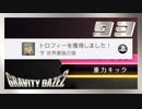 トロフィーコンプ達成～深層進出編～【GRAVITY DAZE2】#93