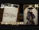 【Voice of Cards ドラゴンの島】TRPG風RPGをまったり実況します【part4】