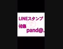 LINEスタンプ①