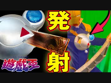 「電動でカードが飛び出す」大人が遊戯王デュエルディスクつくってみた【アイアムマン】