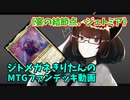 【MTGアリーナ】ジトメガネきりたんのMTGファンデッキ動画【宴の結節点、ジェトミア】