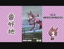 【実況】ウマ娘 プリティーダービー番外地276【ナリタタイシン育成編4】