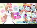 【電〇カラオケ/おしがまーじゃん/実写クッキング】ひいなch配信まとめ（5/4～5/8）【天翔院ひいな 切り抜き】