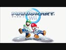 【Wii】マリオカートWii Ver2.0【ゆるゆるドライブ】