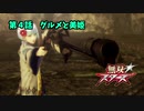 【無双スターズ】にゃるこの異世界お祭り無双 第4話