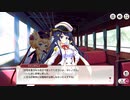 【ミストトレインガールズ】メインシナリオ 第1部 第6章 後半 Part.02