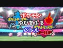 【ゆびをふる】ゆびをふるのみで対戦してみた【ポケモン剣盾対戦】
