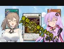 【遊戯王マスターデュエル】ゆかささデュエル！　ドラグニティ編　【CeVIO実況】
