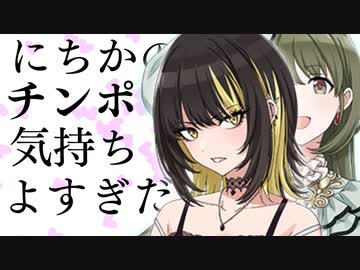 にちかのチンポ気持ちよすぎだろ！