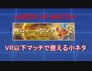 【デュエプレ】SPルールマッチ小ネタ