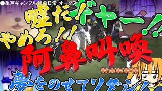 亀戸ギャンブル部 2021年 優秀牝馬（オークス）の回