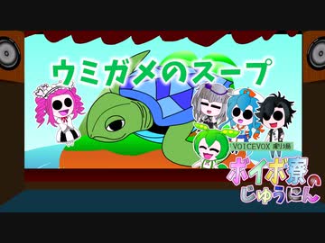 ボイボ寮のウミガメのスープ