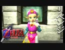 【ゼルダの伝説】7年越しの時オカリベンジ実況プレイ part3