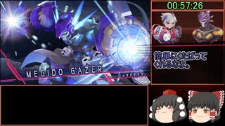(ゆっくり実況)白き鋼鉄のX2 　All Stage XランククリアRTA 1:46:30　 Part4
