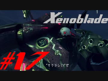【実況】限りなく初見に近い『ゼノブレイドDE』を全力で楽しむ　#17