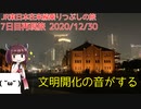 【7日目】京浜東北・根岸線の旅なのです！【東北きりたんと行くJR東日本在来線乗りつぶしの旅】7日目再現旅（2020/12/30）大船駅～大宮駅