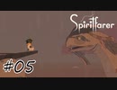 魂を導く船旅#05【Spiritfarer】