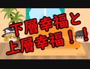 ゆっくりに・お・ま・か・せ：幸せの規則性