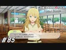 目標はあずささん超えか？【ひよっ子Pのスタマス実況プレイ日誌＃85】
