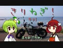 きりねぎ！　＃03　道の駅「おが」