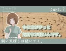 【ナツノカナタ】キコの気持ち　part.7