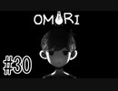 【実況】???日目 たくさんの扉を開けた：OMORI #30
