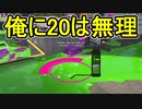 【日刊スプラトゥーン2】全ルールランキング入りしたダイナモ使いのガチマッチ実況Season49-11【Xパワー2455ヤグラ】ダイナモローラーテスラ/ウデマエX/ガチヤグラ