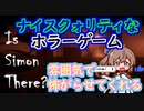 Steamゲーム_紹介風プレイ動画【Is Simon There?】【さとうささら実況プレイ】