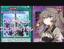 【遊戯王マスターデュエル】冥鳴ひまりで召喚壊獣DPE【VOICEVOX実況】