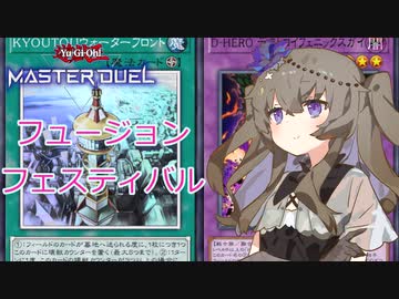 【遊戯王マスターデュエル】冥鳴ひまりで召喚壊獣DPE【VOICEVOX実況】