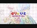 【東北きりたん／ナクモ】はりといと（オリジナル曲）【neutrino】