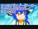 ウマ娘プリティーダービーアオハル杯実況プレイ第２５２回