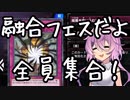 【マスターデュエル】ミュートリアで融合フェスを駆け抜けたい