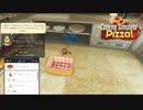 【Cooking Simulator】あ～あ　面倒な事したぁ　[Part7]