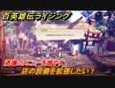 百英雄伝 Rising　酒場のメニューを増やす　クエスト攻略　店の設備を拡張したい！　＃５３