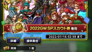 ドラクエタクト