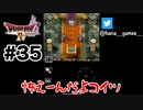 やはり貴様だったか【DQ4/iPad】#35