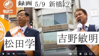 ②0509 参政党