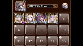 【千年戦争アイギス】 統帥の塔 第13階層 110250pt