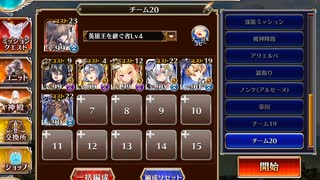 【千年戦争アイギス】統帥の塔 第13階層 91200pt 黒英傑無し