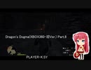 Dragon's Dogma(XBOX360・旧Ver.) Part.8