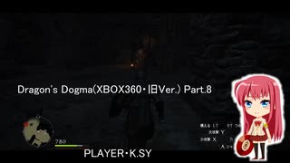 Dragon's Dogma(XBOX360・旧Ver.) Part.8