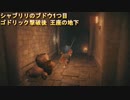 【エルデンリング】「シャブリリのブドウ＆指痕のブドウ」入手方法